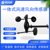 Wind speed sensor wind direction anemometer three-cup rs485 wireless output meteorological environment monitoring volume anemometer