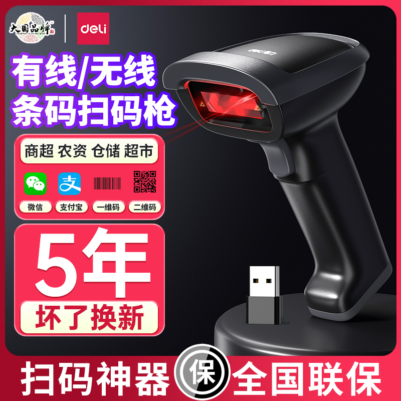 Able Sweep Code Gun Wired Wireless One Dimensional Code Barcode Scanner Express Delivery Single Supermarket Cashier Warehouse Access Depot Paycheck WeChat First Payment Laser Sweep Code Gun-Taobao