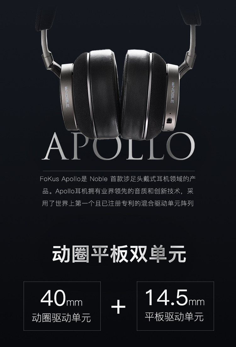 NOBLE 阿波罗Apollo动圈平板单元头戴耳机降噪帝捷