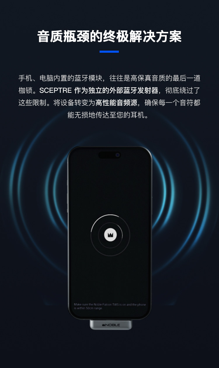 诺岱高保真音频蓝牙发射器Scepter苹果帝捷QCC