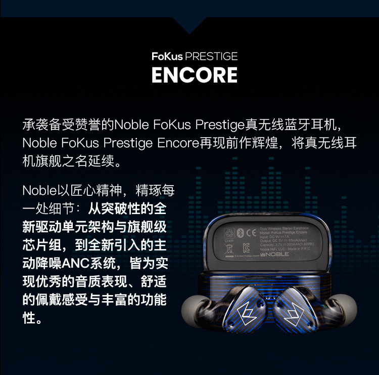Noble Prestige Encore圈铁平板混合真无线耳机