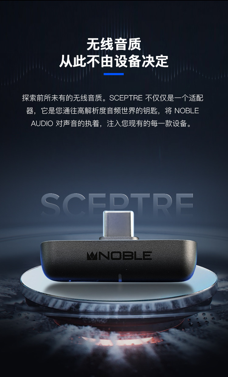诺岱高保真音频蓝牙发射器Scepter苹果帝捷QCC
