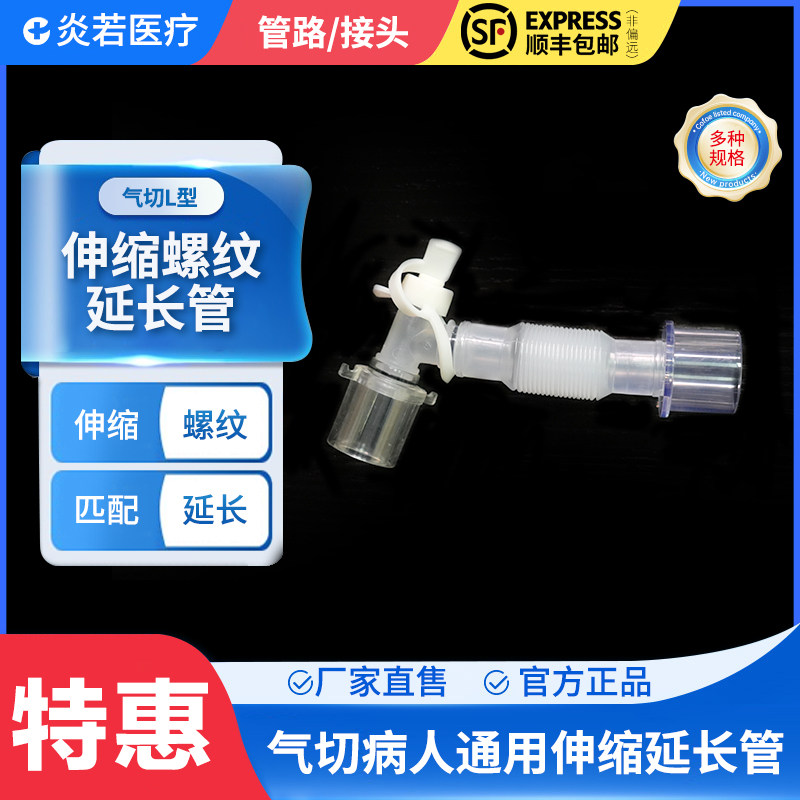 气切L型弯管硅胶延长管弯管蛇管呼吸机排气平台阀接头呼吸机配件