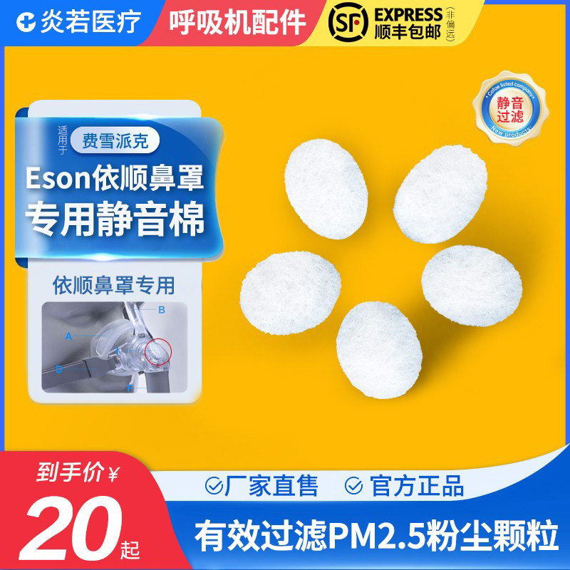 适用于国产费雪派克呼吸机过滤棉片空气滤芯膜粉尘滤网装国产滤片