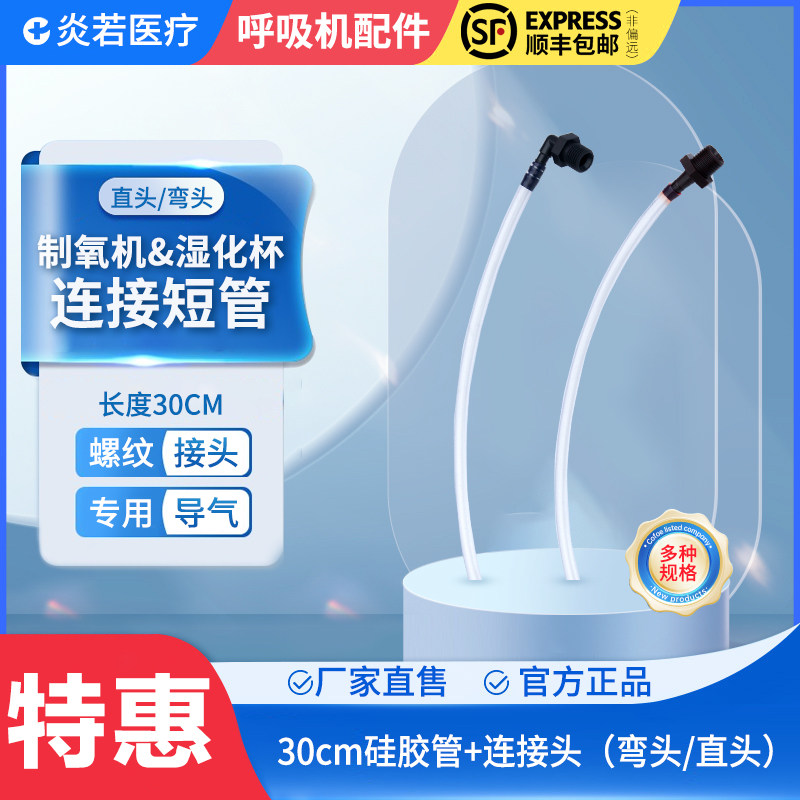 制氧机湿化杯吸氧湿化瓶水杯湿化器配件连接管鱼跃通用型送鼻氧管