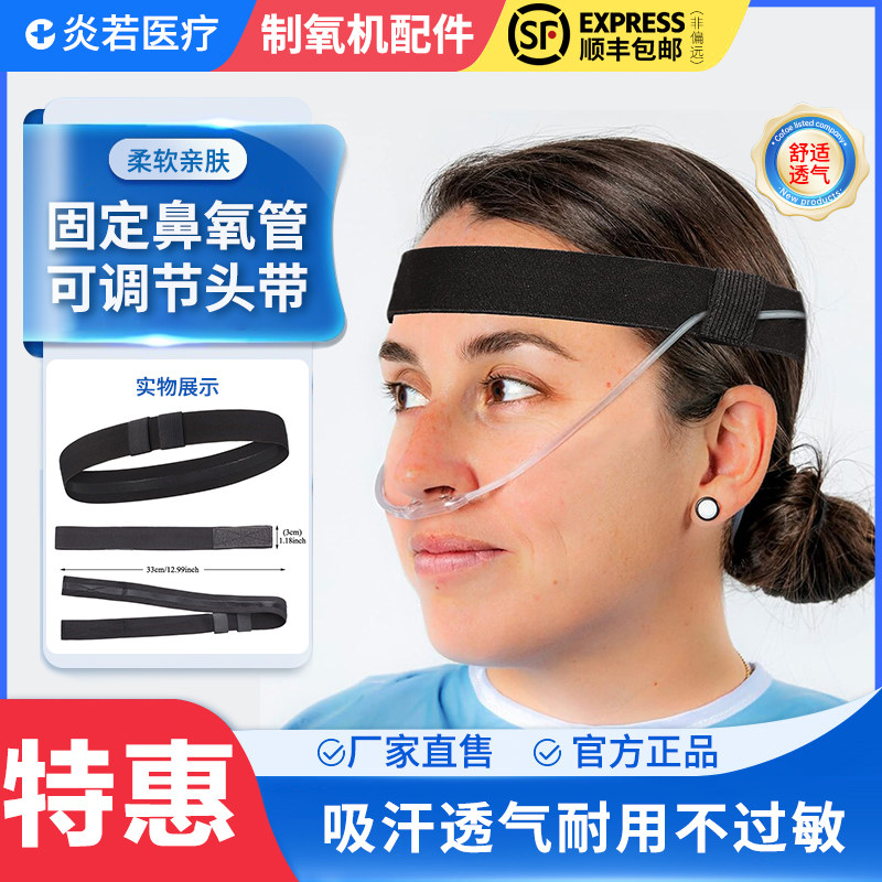 鼻氧管固定弹力带导管整理头带可调节松紧氧气管固定绑带弹力头带