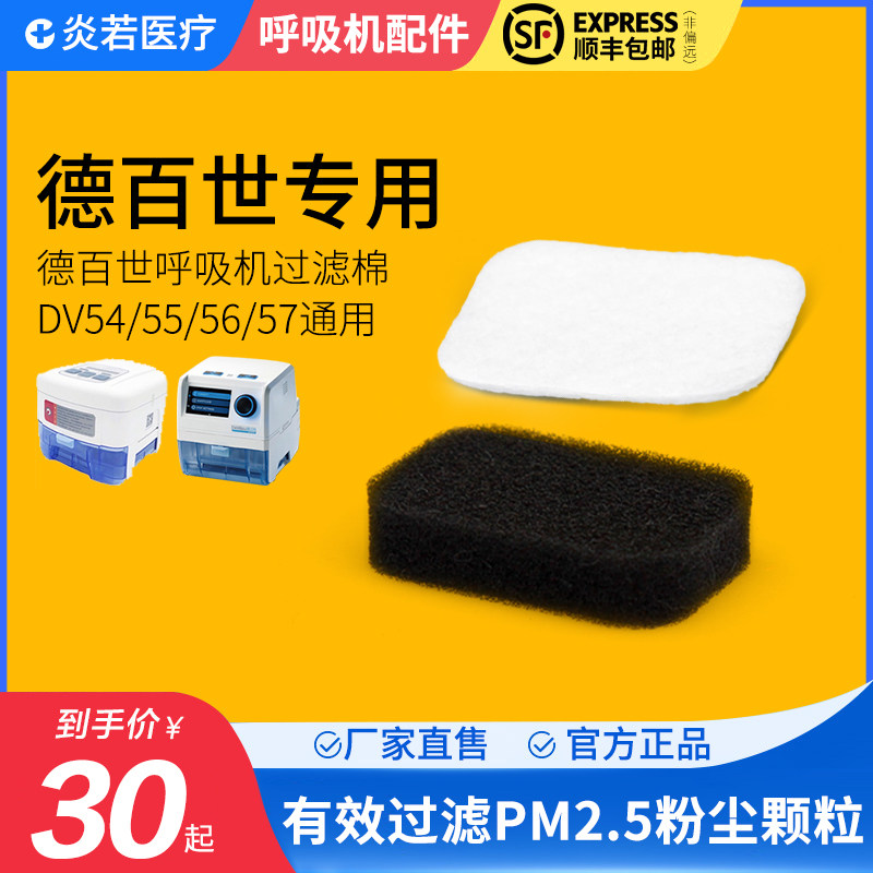 德百世DV54/55/56/571呼吸机器过滤棉片空气滤芯网膜粉尘超细滤片