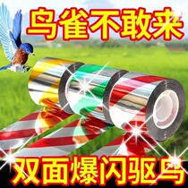 Bird-repelling artifact bird-repelling ribbon reflective tape bird-repelling flashing tape scaring birds bird-preventing bird-repelling artifact double-sided 2024