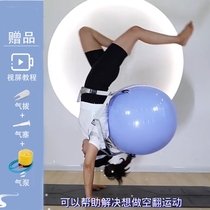 Somersault training auxiliary artifact front and rear somersault auxiliary ball children somersault yoga ball lower waist explosion-proof somersault ball