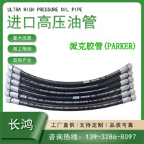 Parker (PARKER) 471TC-6 inner diameter 3 8 high pressure oil pipe hydraulic hose assembly imported from the United States