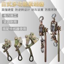 German Japan Import Multifunction Tightener Steel Wire Rope Double Hook Pull Tightener Daily Style Universal Card Wire Clamp Wire Clamp