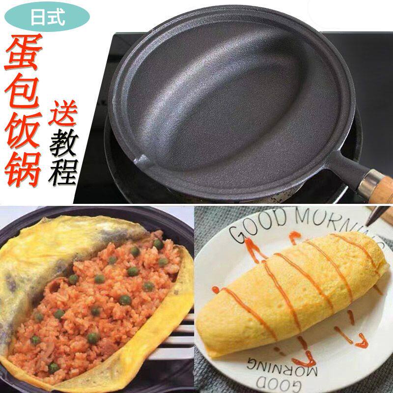 Japanese egg packet die cast iron floor non-sticky pan commercial frying pan flow egg pack rice boiler general use