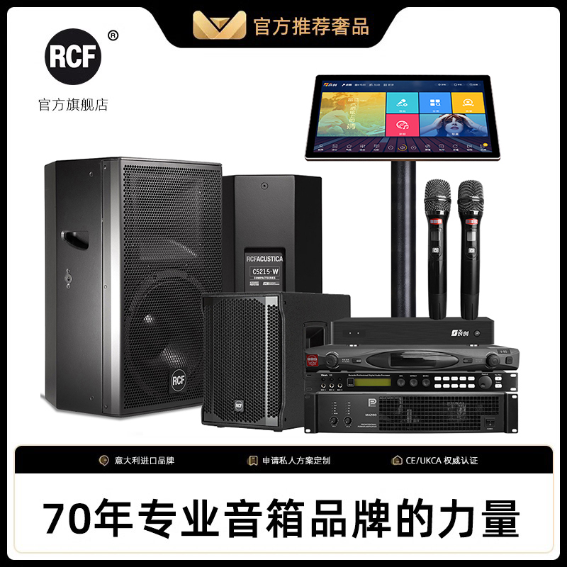 RCF C5212W C5215W home ktv sound suit full set karaoke cinema home professional speaker-Taobao