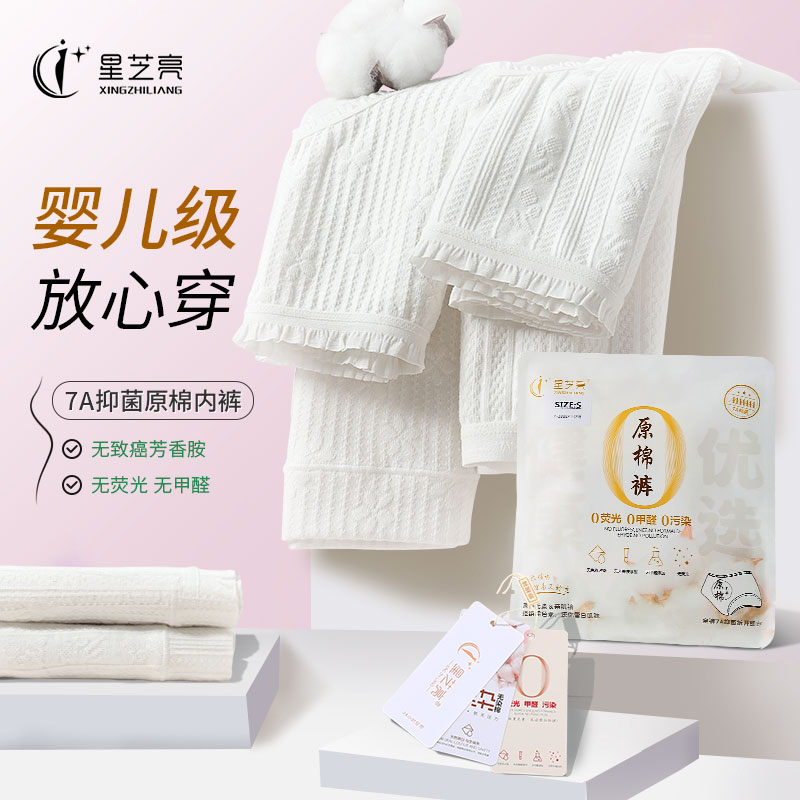 Xingzhi Liang Undyed Raw Cotton Underwear for Women, Pure Cotton, Antibacterial, Extra-Long, Girls' 7A Grade Baby Cotton, Large Size, 2026 New Model