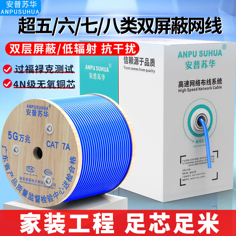 🌐超赞!安普超六七八类双屏蔽纯无氧铜8芯POE监控家用室内外高速万兆网线,网络传输新体验!⚡-网线-淘宝好物网