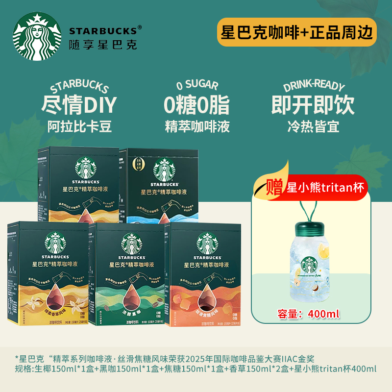 Starbucks Starbucks Premium Coffee Liquid 0 Sugar 0 Fat Americano Caramel Latte Official Authentic Product Starbucks Starbucks Premium Coffee Liquid 0 Sugar 0 Fat Americano Caramel Latte Official Authentic Product