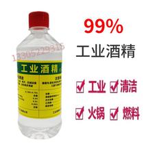 L industrial alcohol 99 degree cleaning agent electronic equipment mechanical decontamination and glue hot pot tea stove fuel cupping 95%