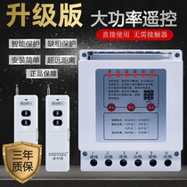 Bull water pump wireless remote control switch remote control motor submersible pump three-phase remote control phase failure protection