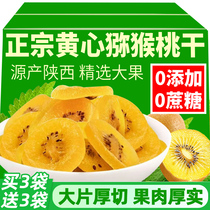 Shaanxi Yellow Heart Macaque Monkey Peach Dry Official Flagship Store No Sugar Fine Kiwi Dry No Sugar No Added Walnuts Mud Monkey