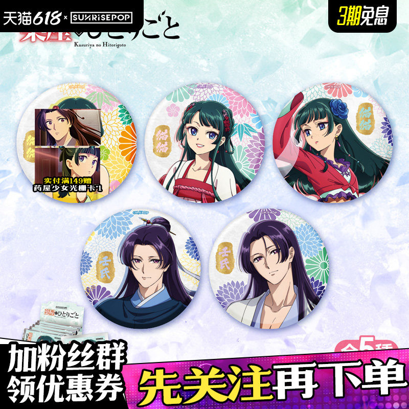 SUNRISEPOP The Apothecary Diaries Cat Cat Ren Shi Washi Gold Stamping Badge Genuine Goods