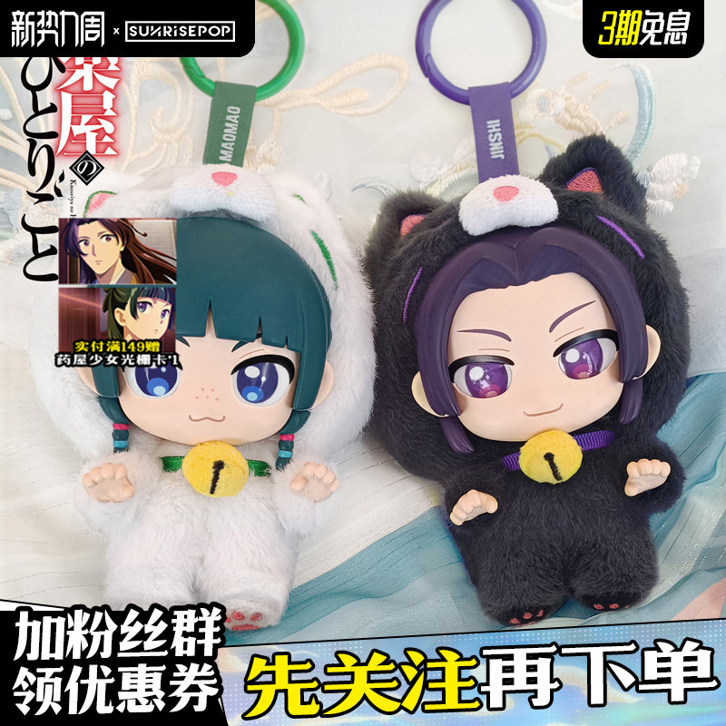 【Official official store】Sunrisepop Apothecary Girl's Whispering Cat Nenishi Vinyl Plush Pendant 【Official official store】Sunrisepop Apothecary Girl's Whispering Cat Nenishi Vinyl Plush Pendant