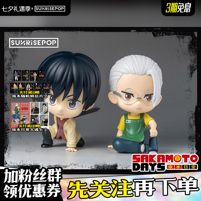 [Official Flagship] Sunrisepop Sakamoto Daily Life Figure Sitting Posture Doll Desktop Ornament Nanakami Merchandise