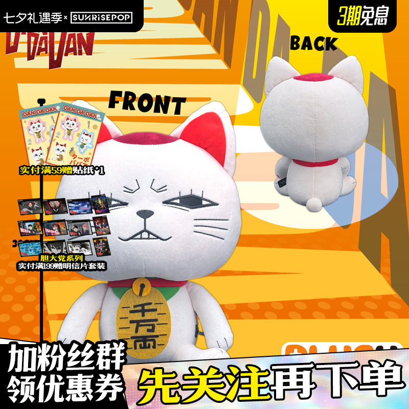 Sunrisepop Big-Hearted Party Peripheral Enlarged Version High-Speed Grandma Bring-In-The-Money Cat Plush Doll