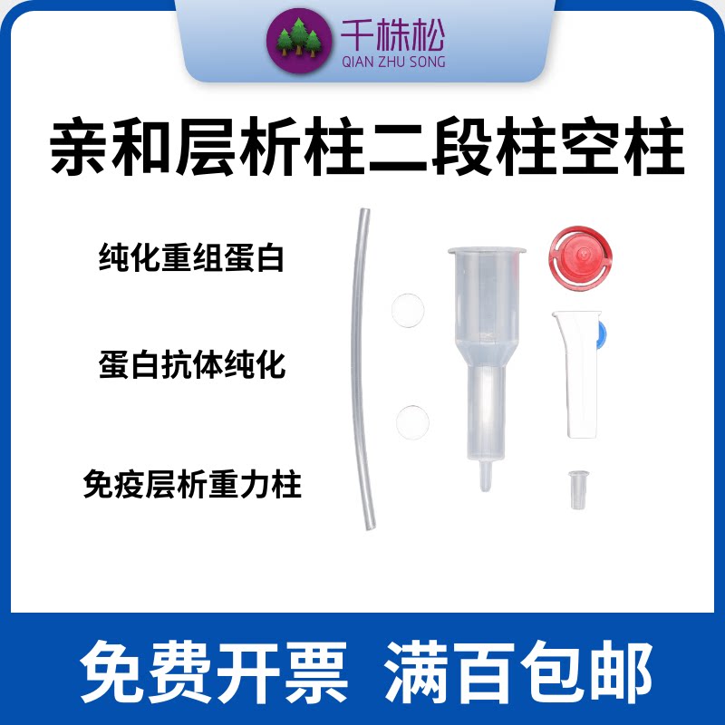 亲和层析柱空柱AC柱二段三段圆柱蛋白纯化预装柱