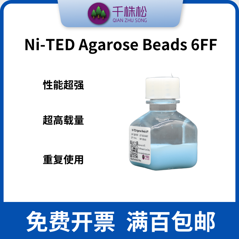 科研级，Ni-TED Agarose Beads 6FF，his标签蛋白纯化填料