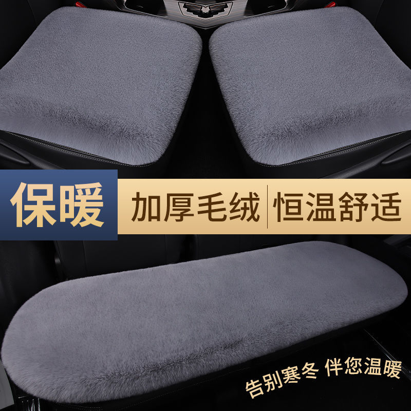 Car Cushions Winter Plush sheet No backrest Three sets Rabbit wool wool Wool Warm Short Haired Passenger Car Seat Cushion-Taobao