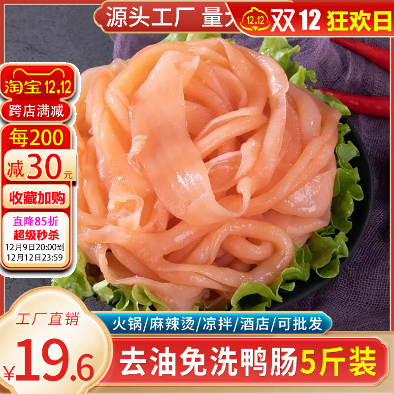 Duck Intestines Raw Frozen Commercial 5 Catty Whole Boxes Fresh Hot Pot Special Water Hair ingredients Spicy Hot hot pot Cooking Ingredients-Taobao