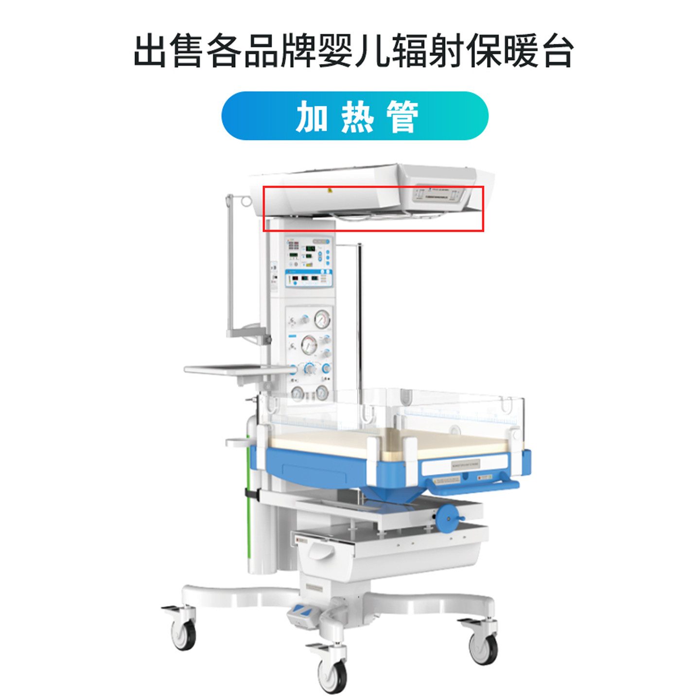 迪生戴维开放红外线辐射保暖温抢救床台加热管器肤温度传感器包邮