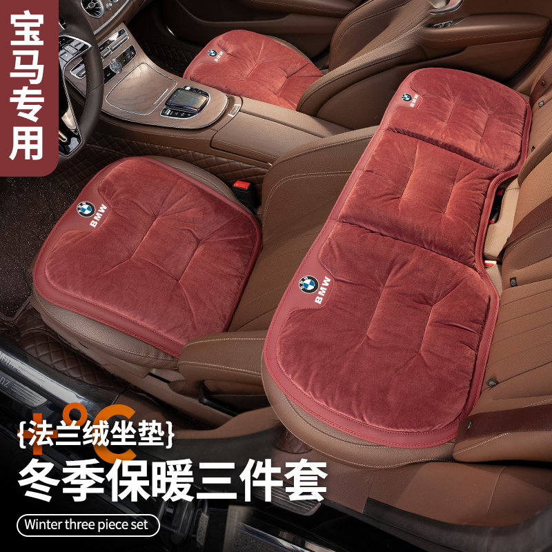 BMW Private 3 Faculty 5 Department 4 Faculty 7 i3 530li x1x2x3x5x6 x1x2x3x5x6 cushion car seat winter gush-Taobao
