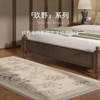 Bedside blanket, high-end light luxury bedroom carpet, bedside non-slip floor mat, strip retro living room sofa room bedside blanket