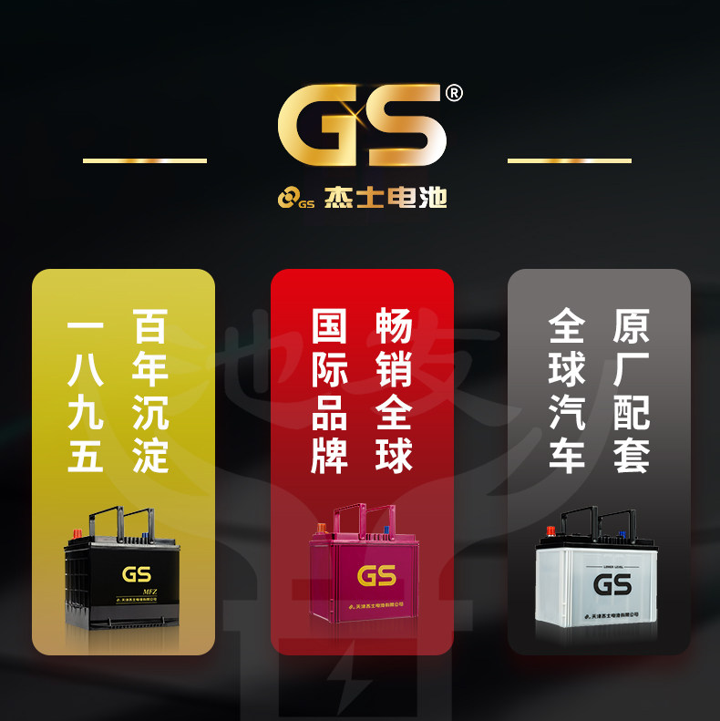 Аккумулятор gs杰士汽车电瓶 80d23l免维护蓄电池 12v车用电瓶 小车正厂零件