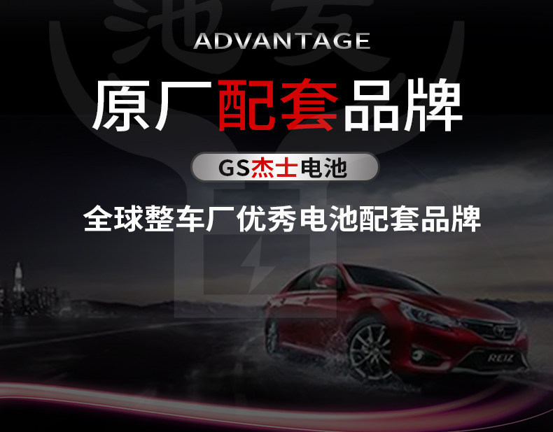 Аккумулятор gs杰士汽车电瓶 80d23l免维护蓄电池 12v车用电瓶 小车正厂零件