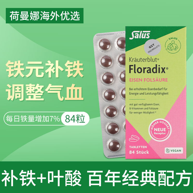 德国Salus铁元绿铁片,孕妇补铁新选择?🌟-铁-淘宝好物网
