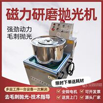 Magnetic grinding and polishing machine manufacturer direct sales metal deburring grinding machine magnetic needle polishing machine hardware frequency conversion speed regulation