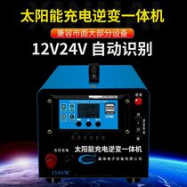 太阳能逆变器蓄电池充电逆变一体自动识别12V24V转220V转换器家用