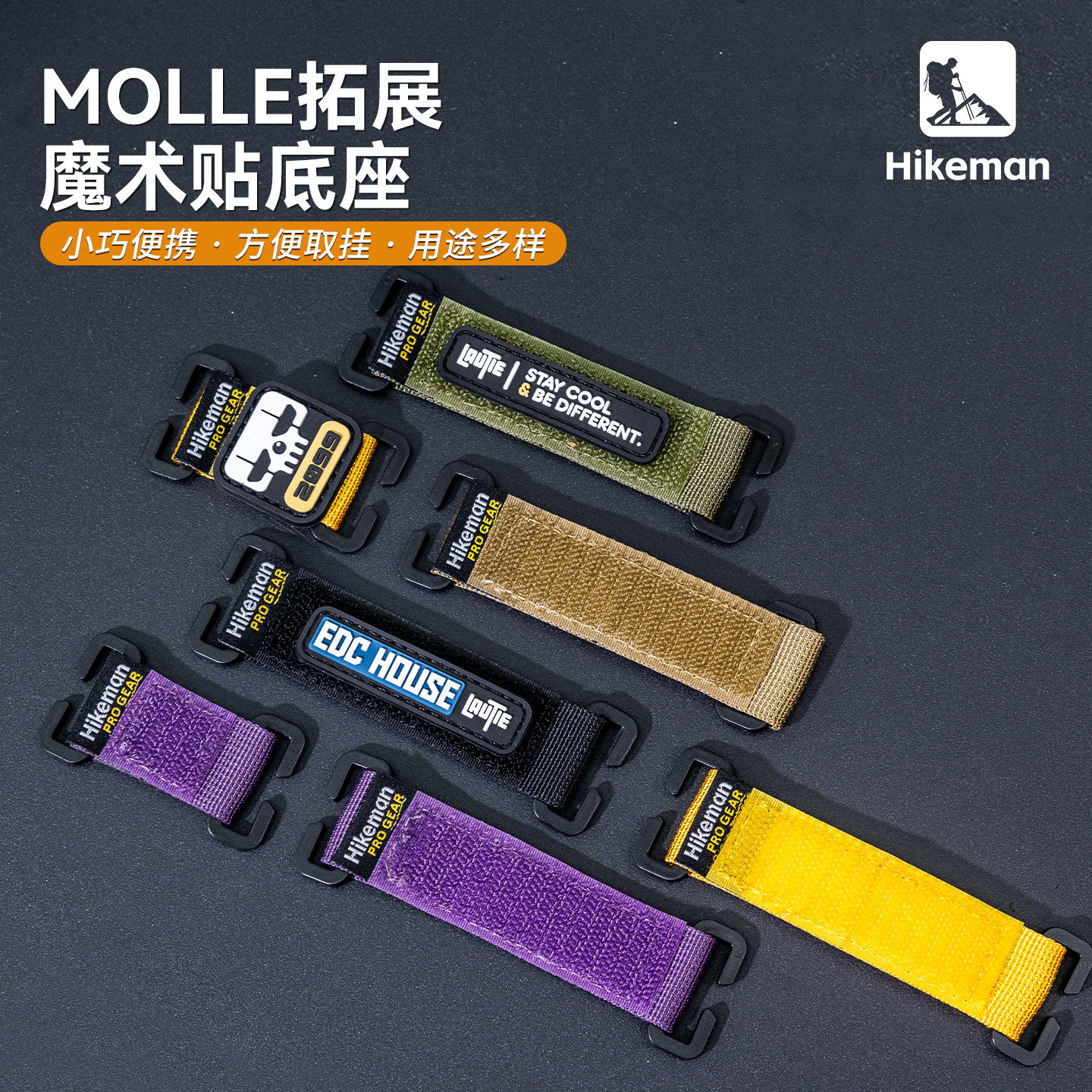 户外背包新宠🎒 |憨客molle系统魔术贴配件士气章-贴章-淘宝好物网