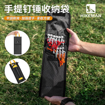 憨客地钉收纳包户外帐篷营钉收纳袋大力马便携式耐磨钢钉工具套装