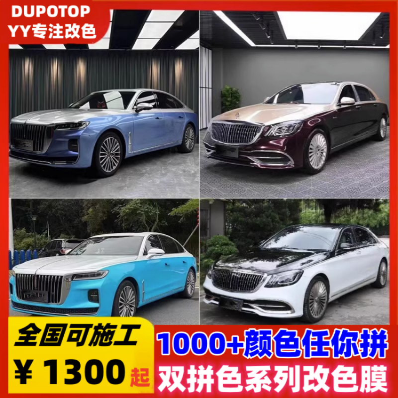 red flag h9 car change color film Mercedes Benz S-Class Maibach blue and white double parquet color H5 full body film change color-Taobao