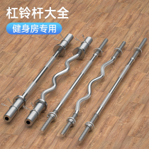 Xinjiang Tibet barbell straight bar 1 5 meters household men and women 1 2 meters curved bar Olympic bar weightlifting fitness equipment