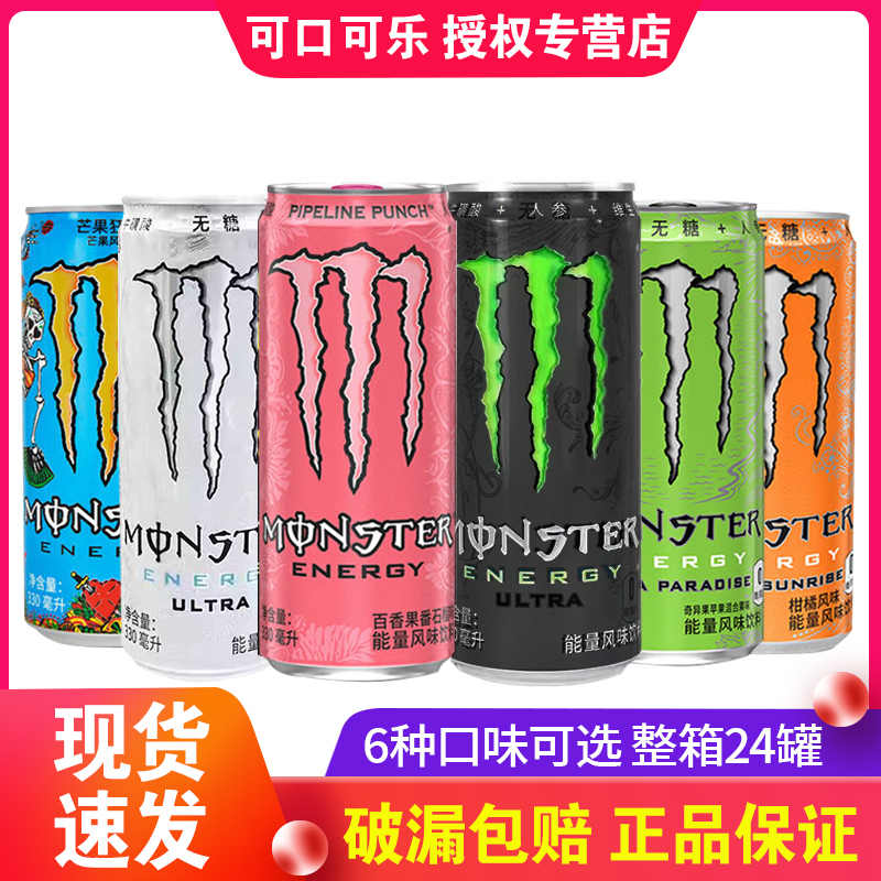 Coca-Cola Monster Energy Drink 330ml*12/24 Cans White Monster Purple Pink Blue Green Black Multi-Flavor Coca-Cola Monster Energy Drink 330ml*12/24 Cans White Monster Purple Pink Blue Green Black Multi-Flavor