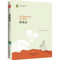 Genuine La Traviata 9787554608265 Guwuxuan Publishing House France] Xiao Zhongma
