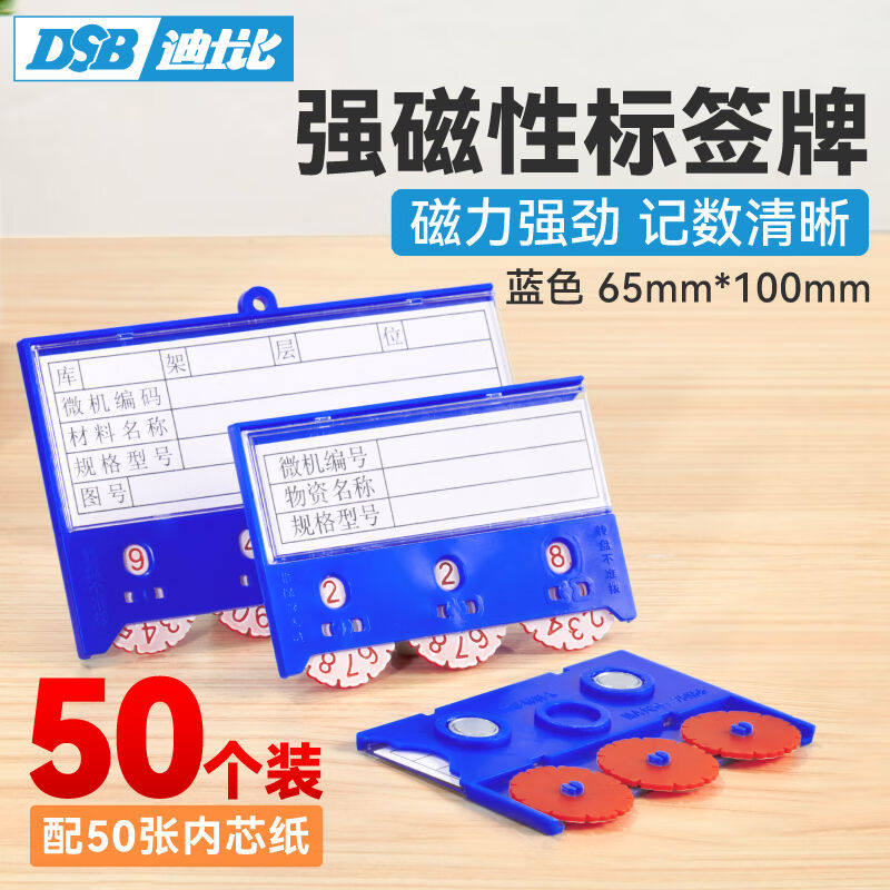 DSB (dissby) magnetic shelf card 65mm * 100mm4 gear warehouse card label card classification card mark-Taobao