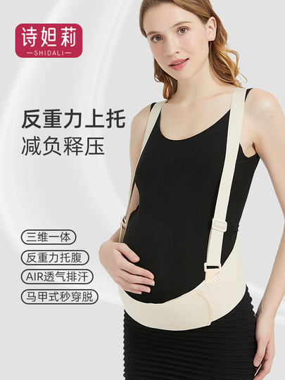 诗妲莉托腹带孕妇专用孕晚期孕后期多功能透气简约隐形托腹腰带