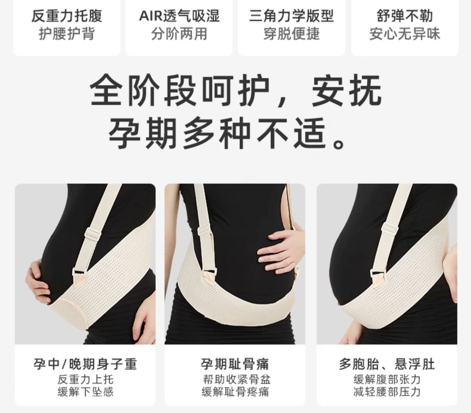 诗妲莉托腹带孕妇专用孕晚期孕后期多功能透气简约隐形托腹腰带 — 6