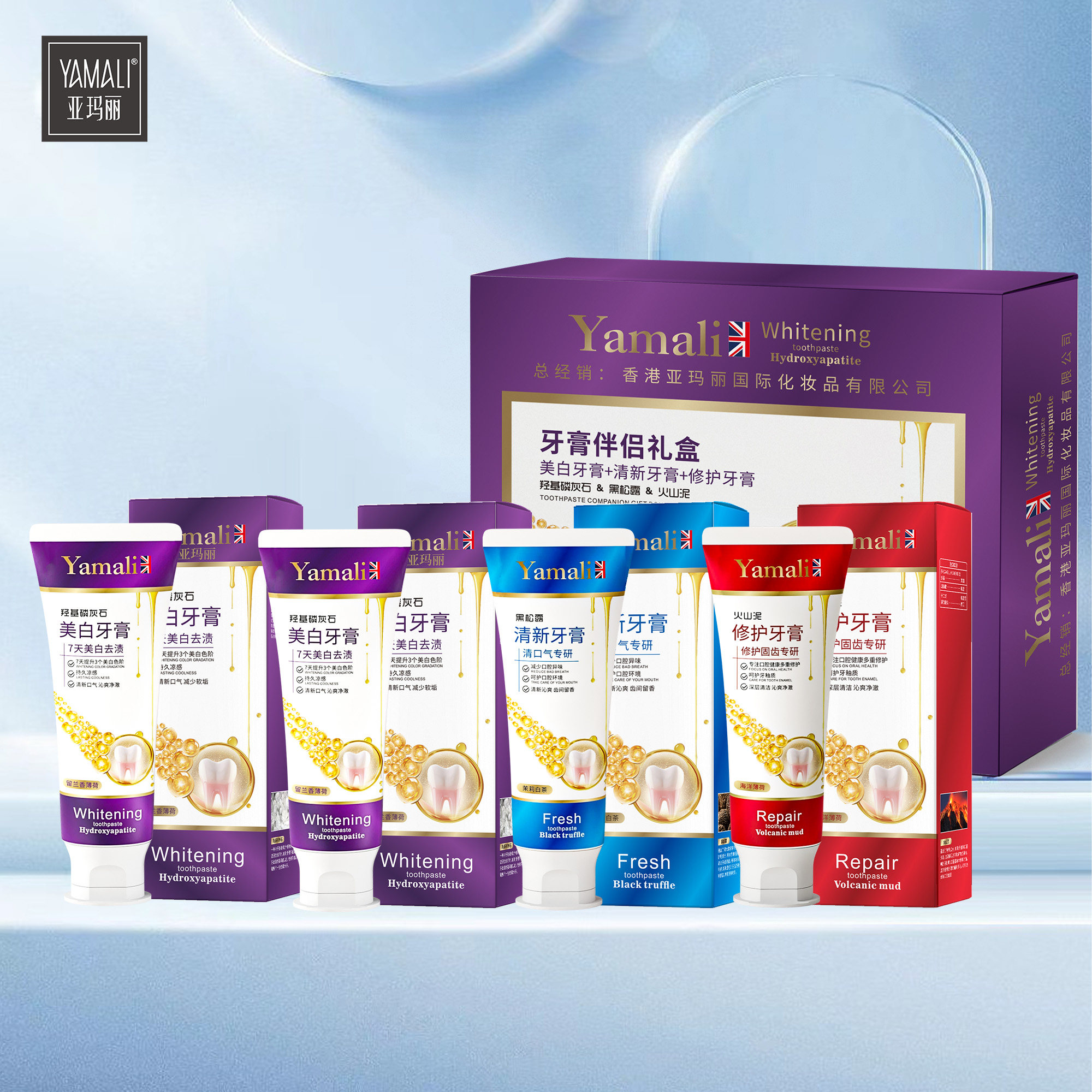 【免费试用正品1只】羟基磷灰石&黑松露&火山泥美白牙膏礼盒