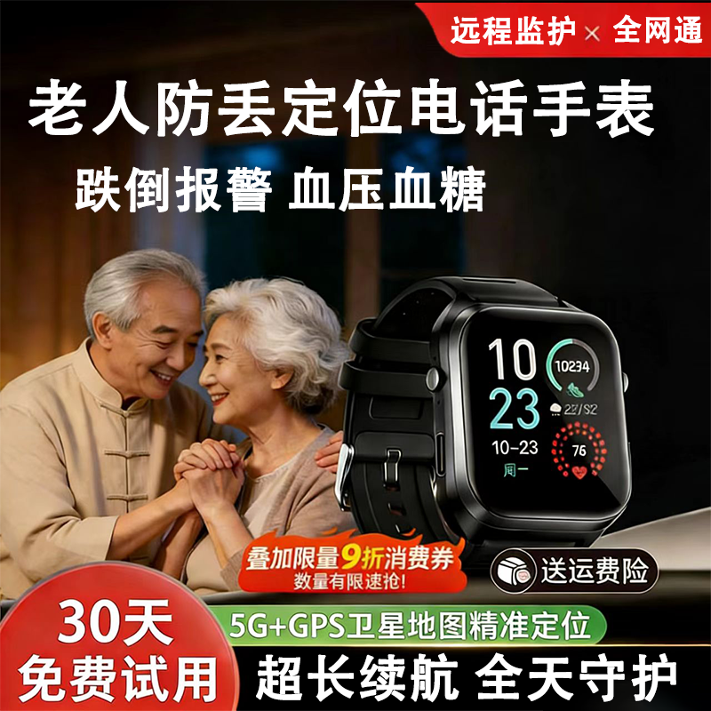 Elderly precise positioning device, smartwatch, anti-loss, blood pressure, blood sugar and heart rate monitoring, card-inserting smart bracelet watch